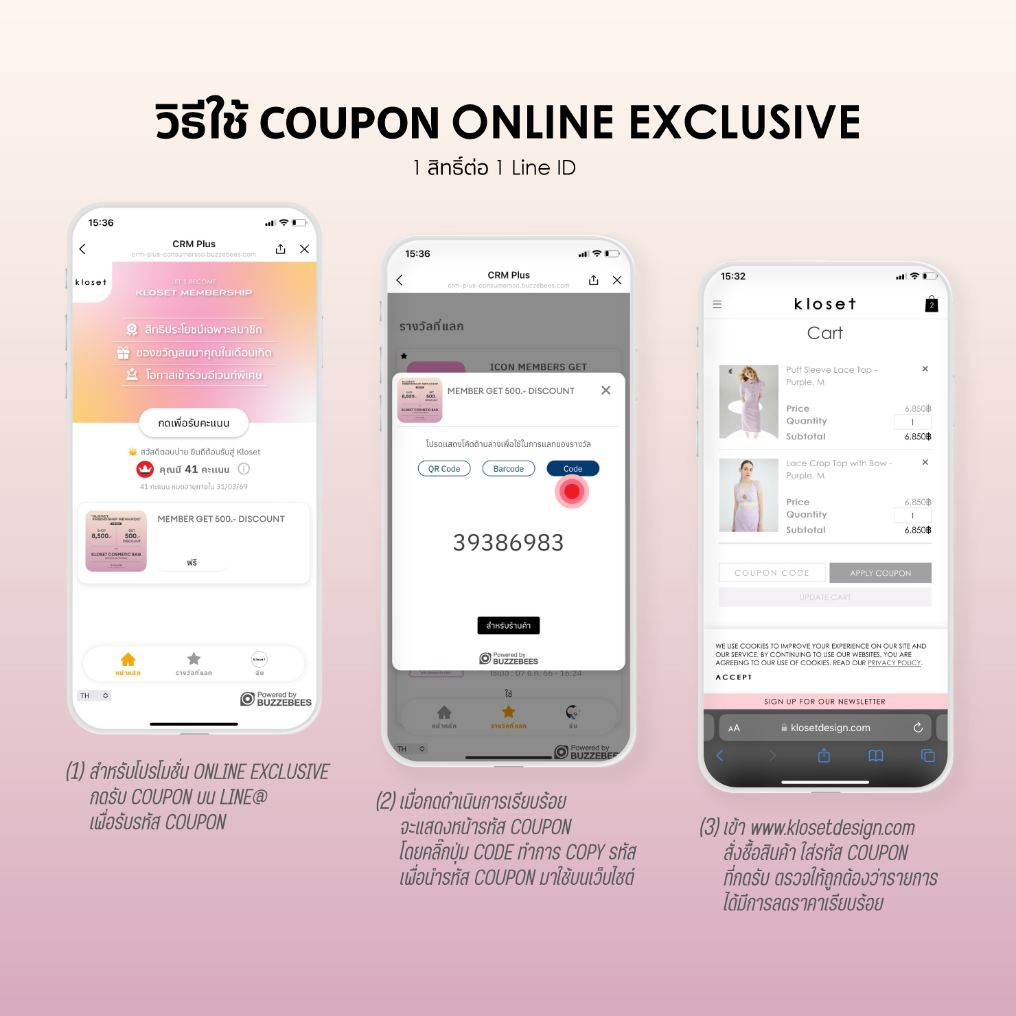 Howto ใช้COUPON