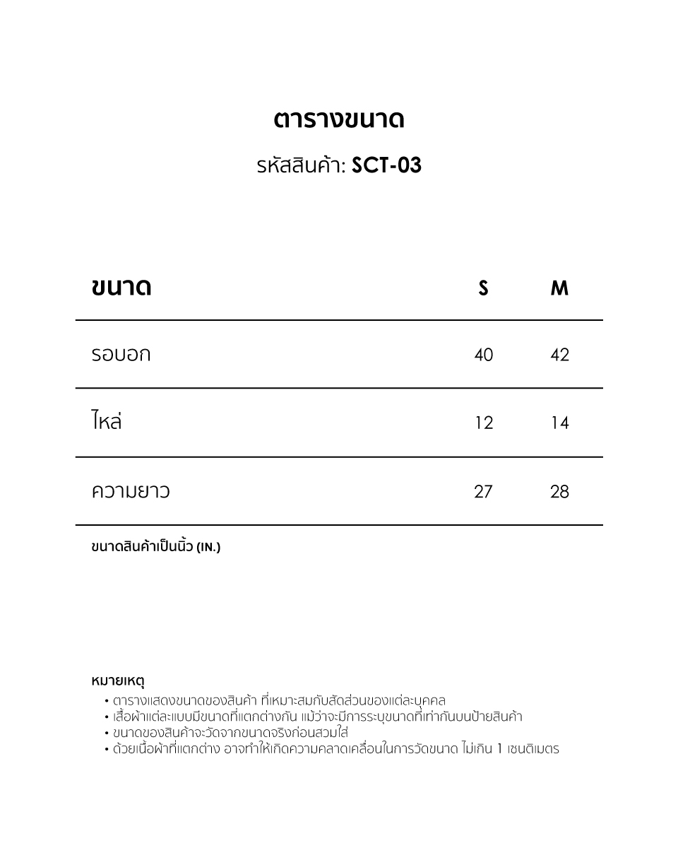 ETC SCT 03 SIZEGUIDE online