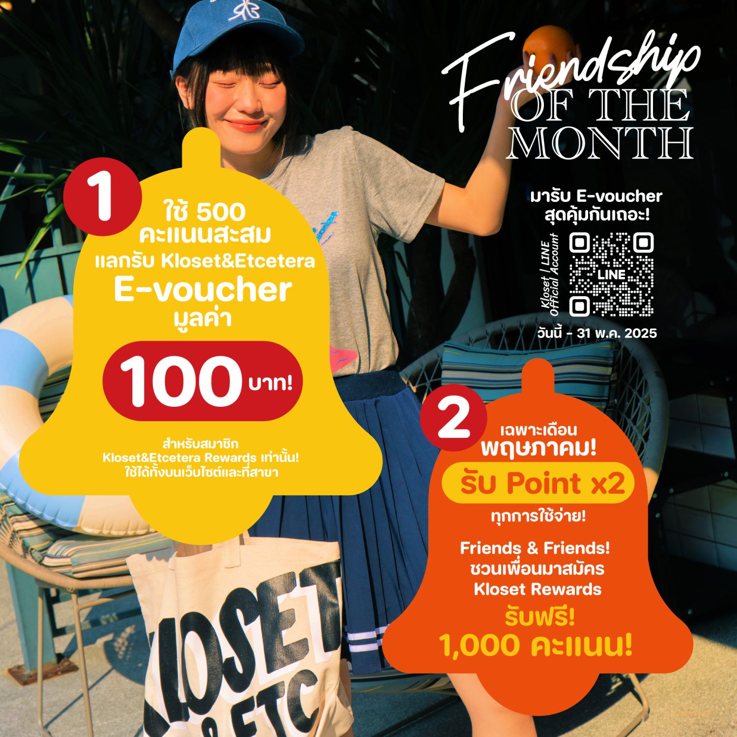 ADS Friendship