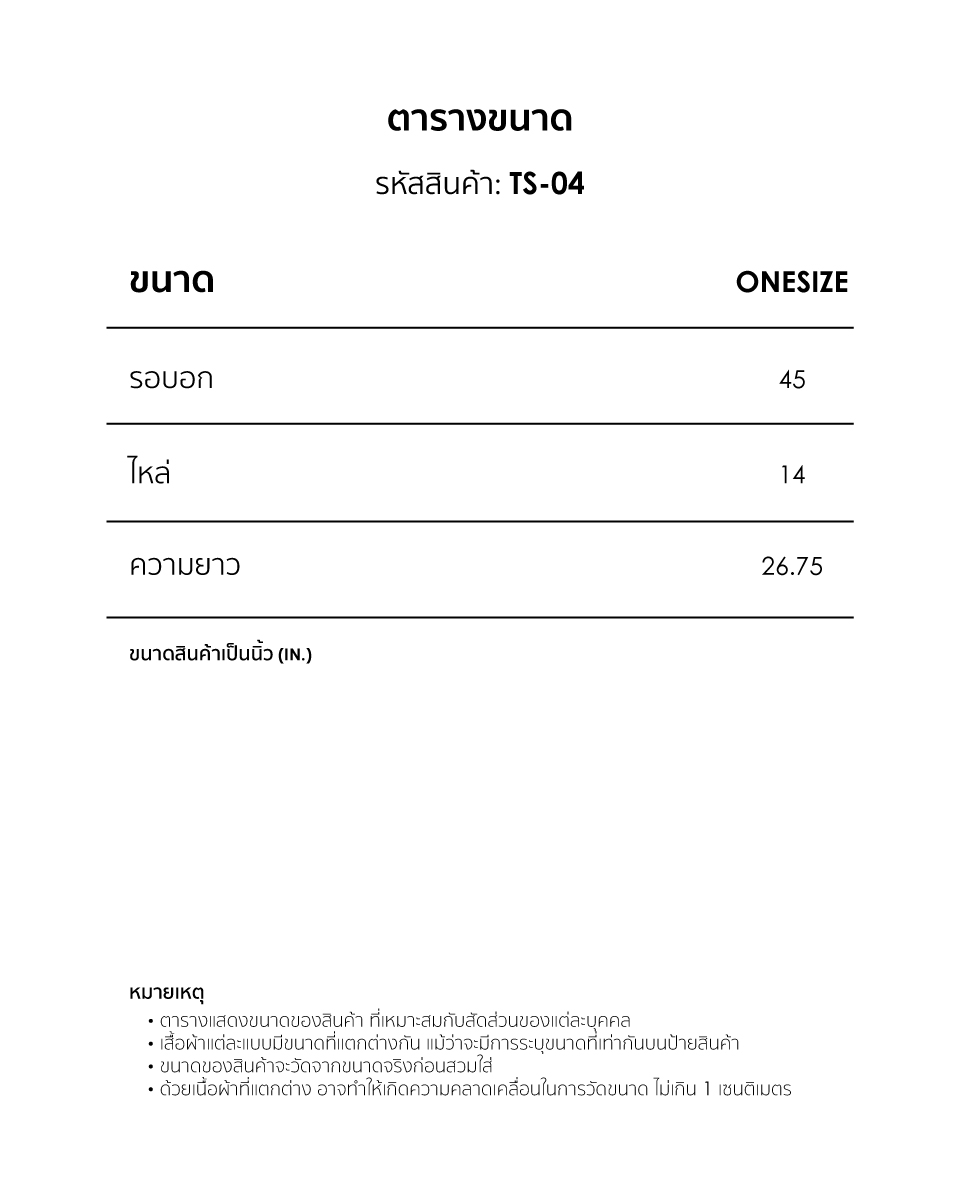 TS 04 SIZEGUIDE
