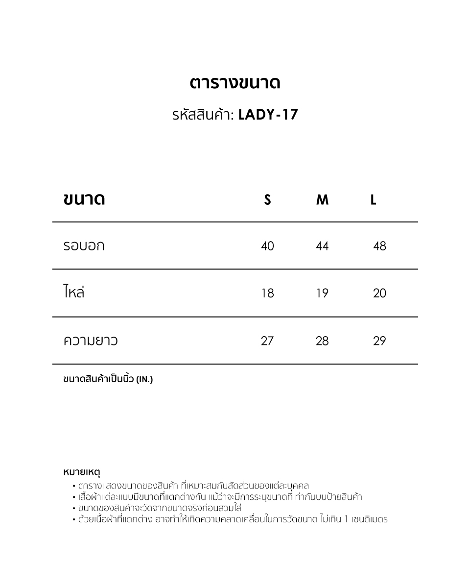 ETC LADY 17 SIZEGUIDE