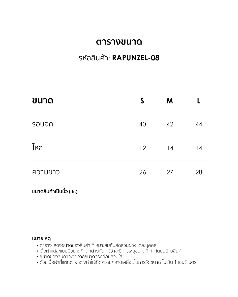 ETC RAPUNZEL 08 SIZEGUIDE