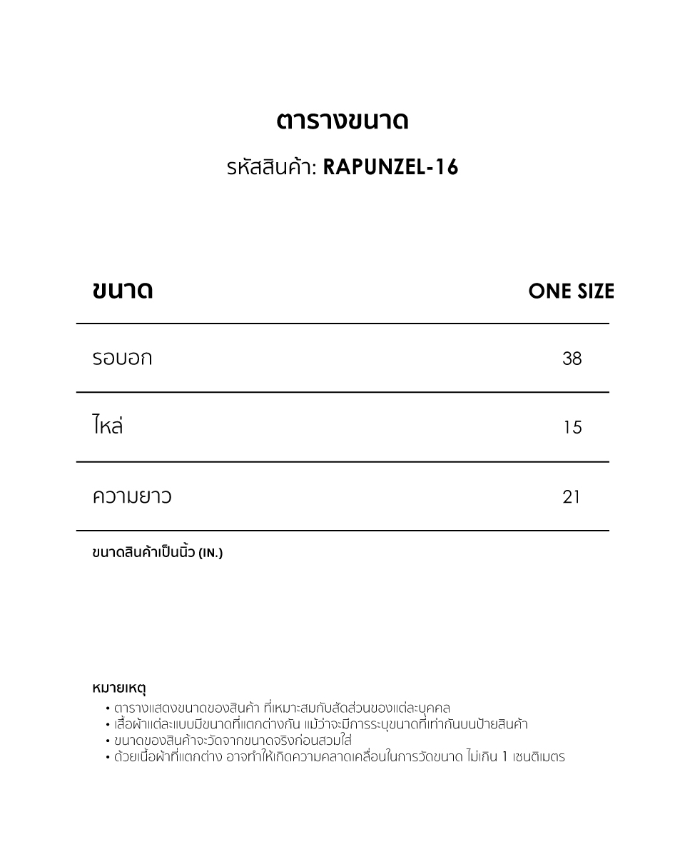 ETC RAPUNZEL 16 SIZEGUIDE