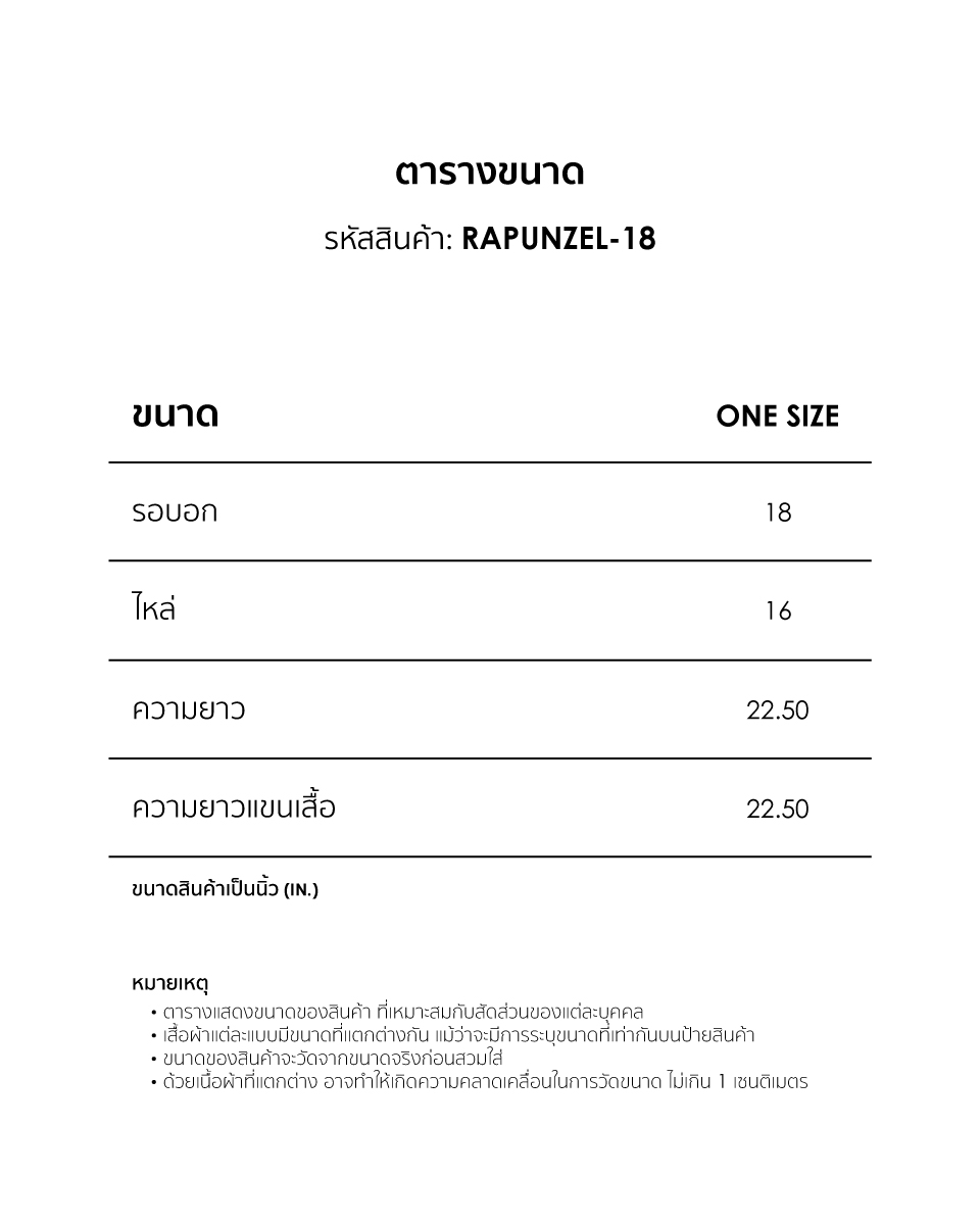 ETC RAPUNZEL 18 SIZEGUIDE