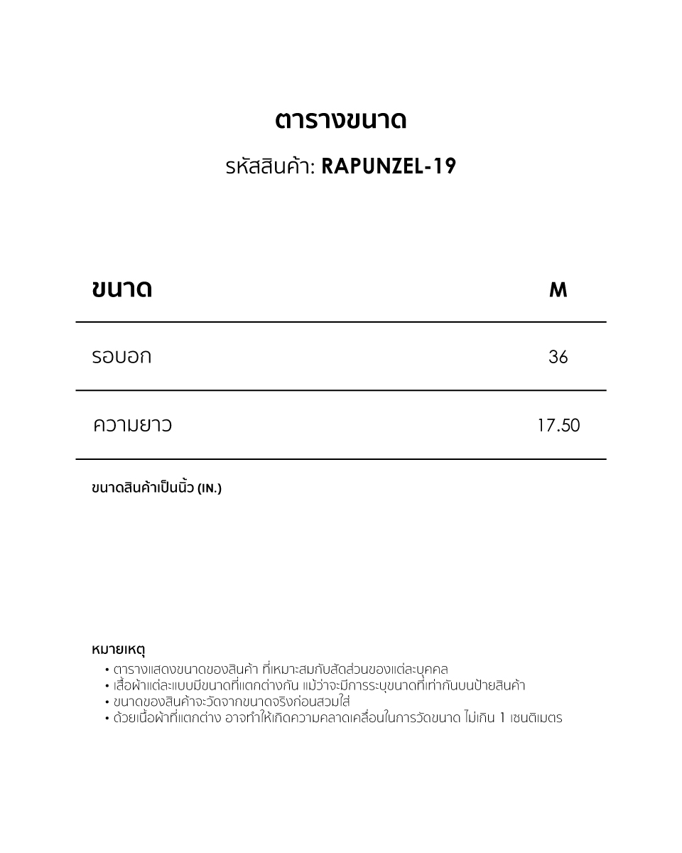 ETC RAPUNZEL 19 SIZEGUIDE