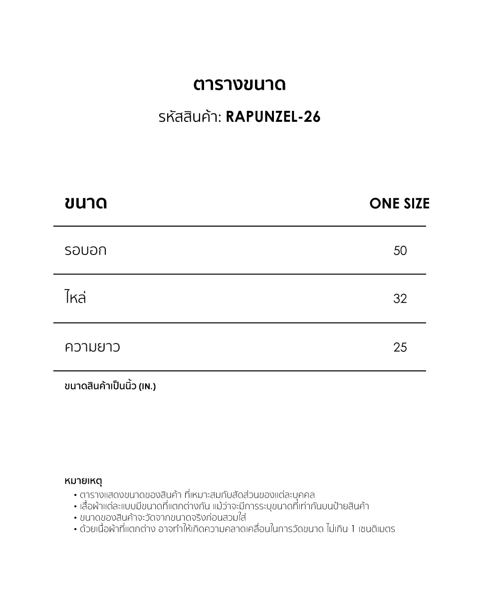 ETC RAPUNZEL 26 SIZEGUIDE