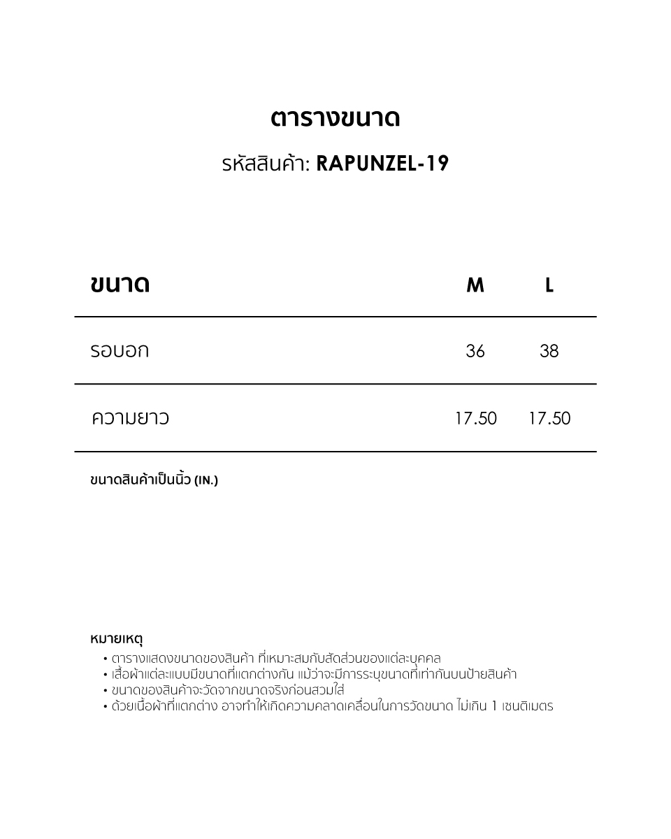 ETC RAPUNZEL 19 SIZEGUIDE