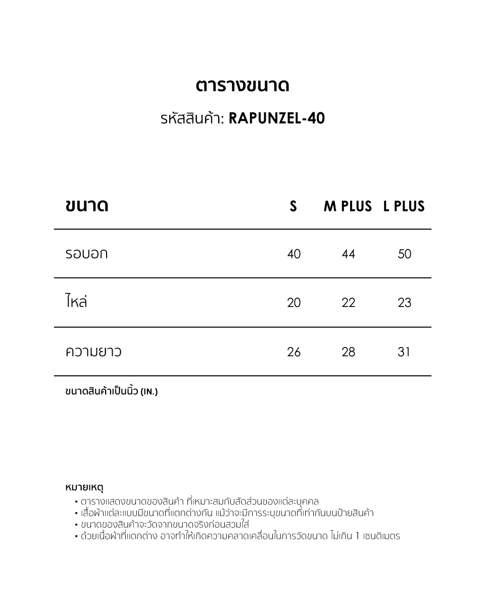 ETC RAPUNZEL 40 SIZEGUIDE 0