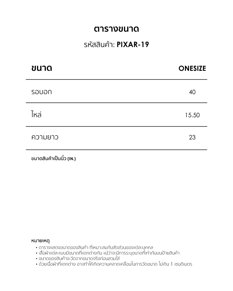 ETC SIZEGUIDE PIXAR 19
